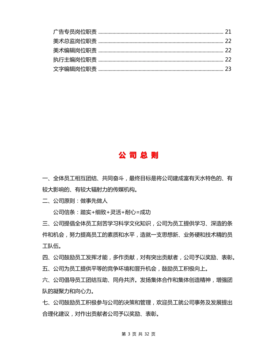 文化传媒公司的管理制度全_第3页