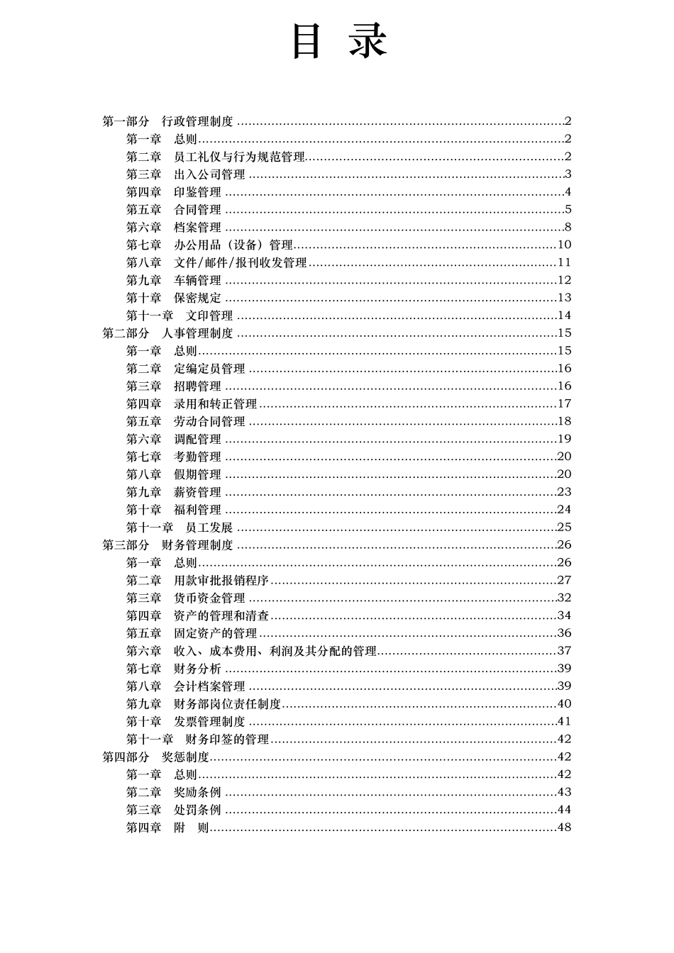 文化传媒公司管理制度汇编_第1页