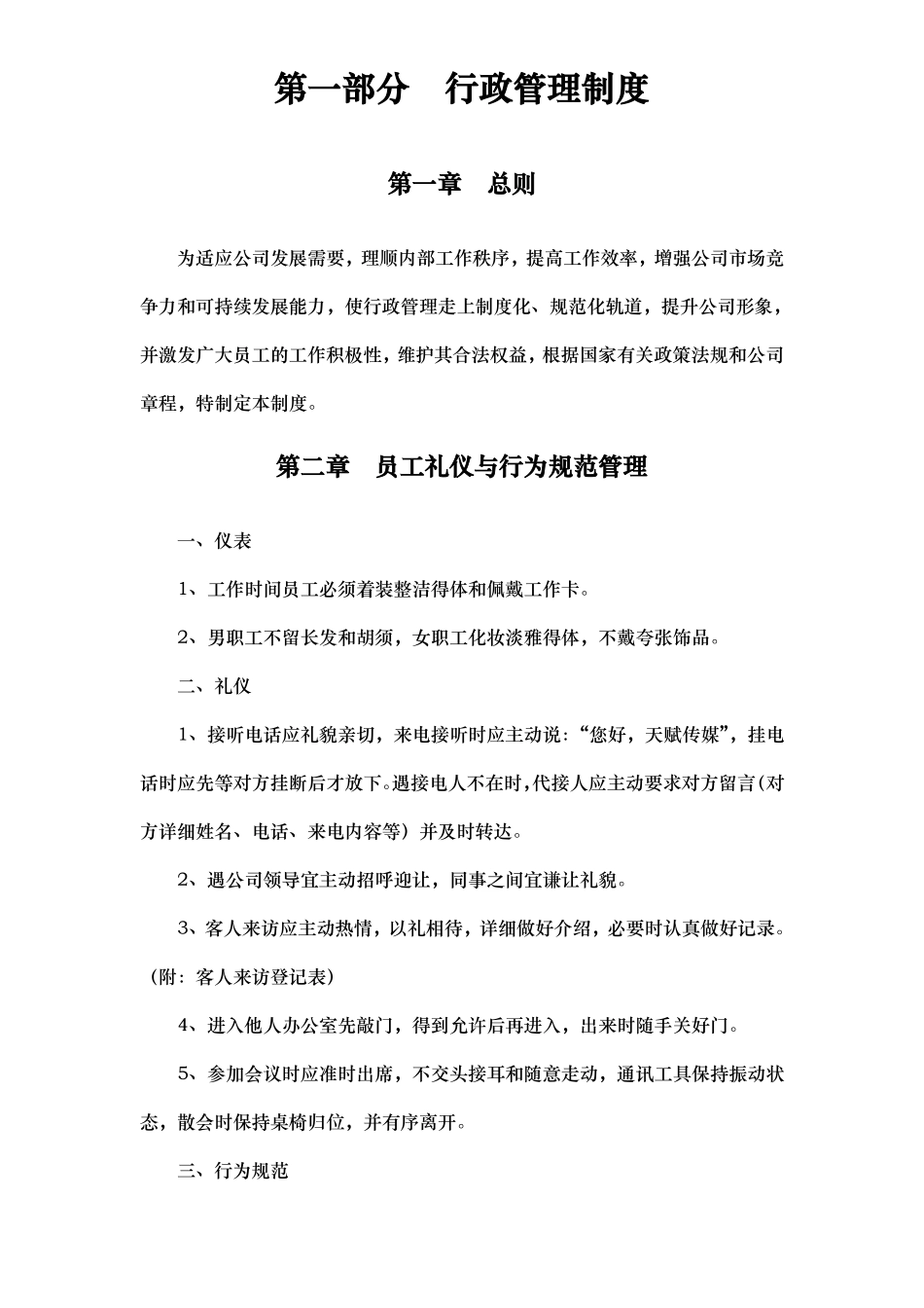 文化传媒公司管理制度汇编_第2页