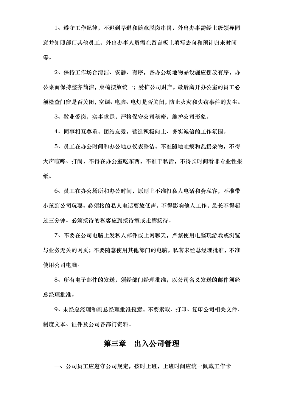 文化传媒公司管理制度汇编_第3页