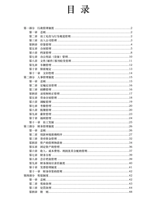 文化传媒公司管理制度汇编