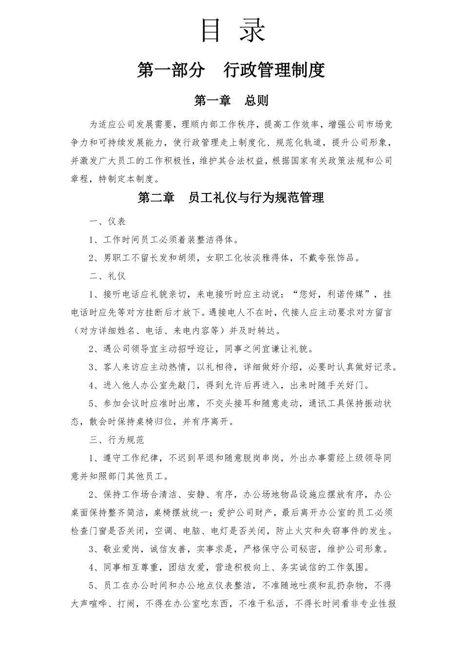 文化传媒公司管理制度_第2页