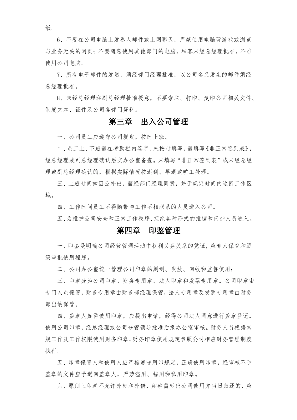 文化传媒公司管理制度_第3页