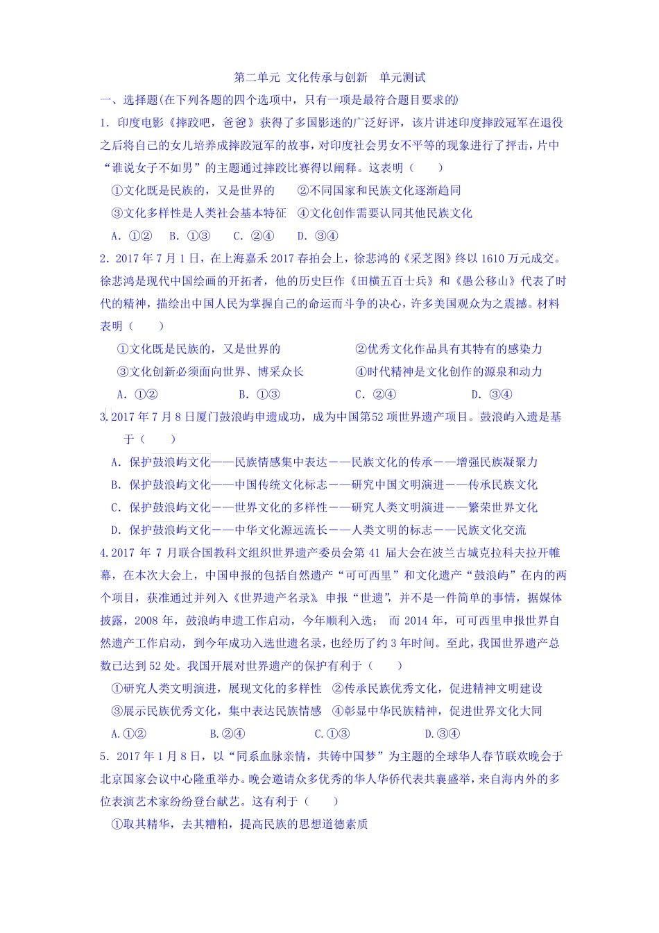 文化传承与创新单元测试_第1页