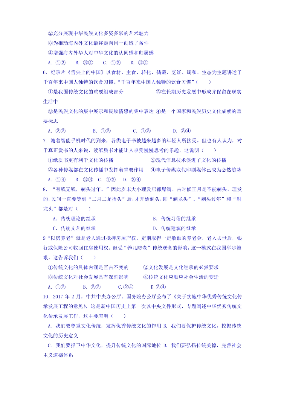 文化传承与创新单元测试_第2页