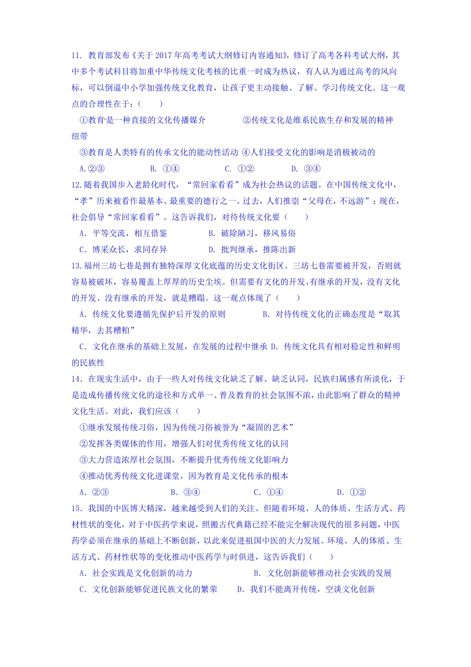 文化传承与创新单元测试_第3页