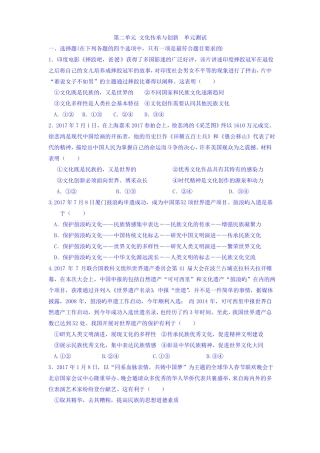 文化传承与创新单元测试
