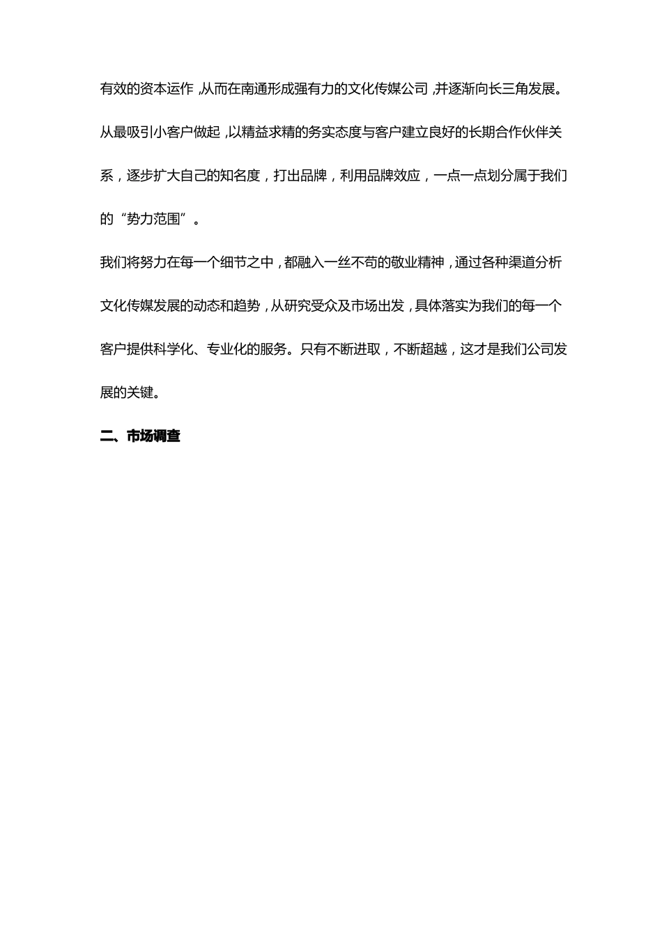 文化传媒有限公司商业计划书_第2页