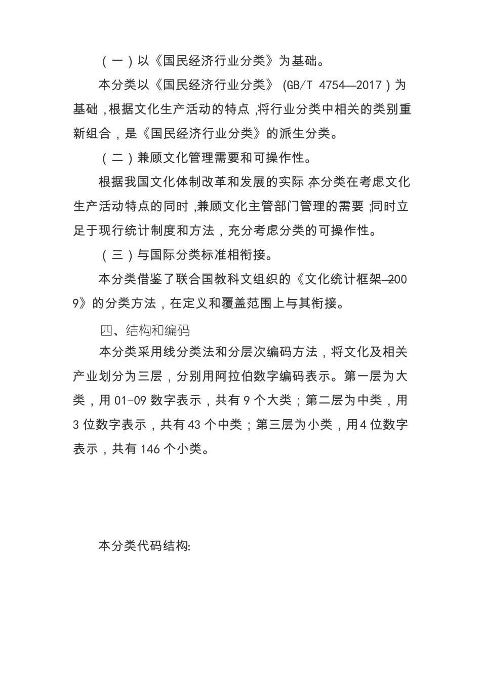 文化及相关产业分类2018_第2页