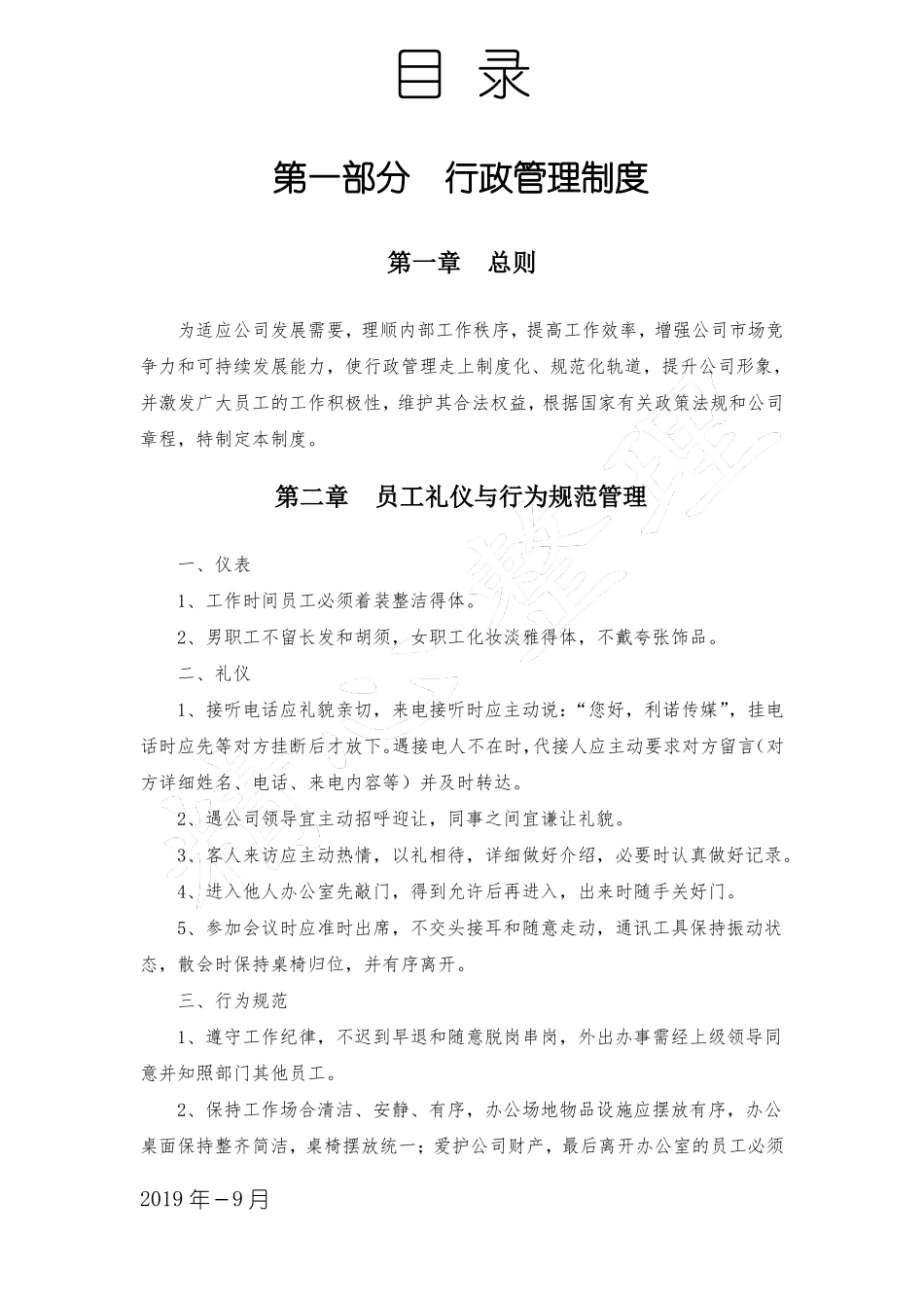 文化传媒公司管理制度守则_第2页