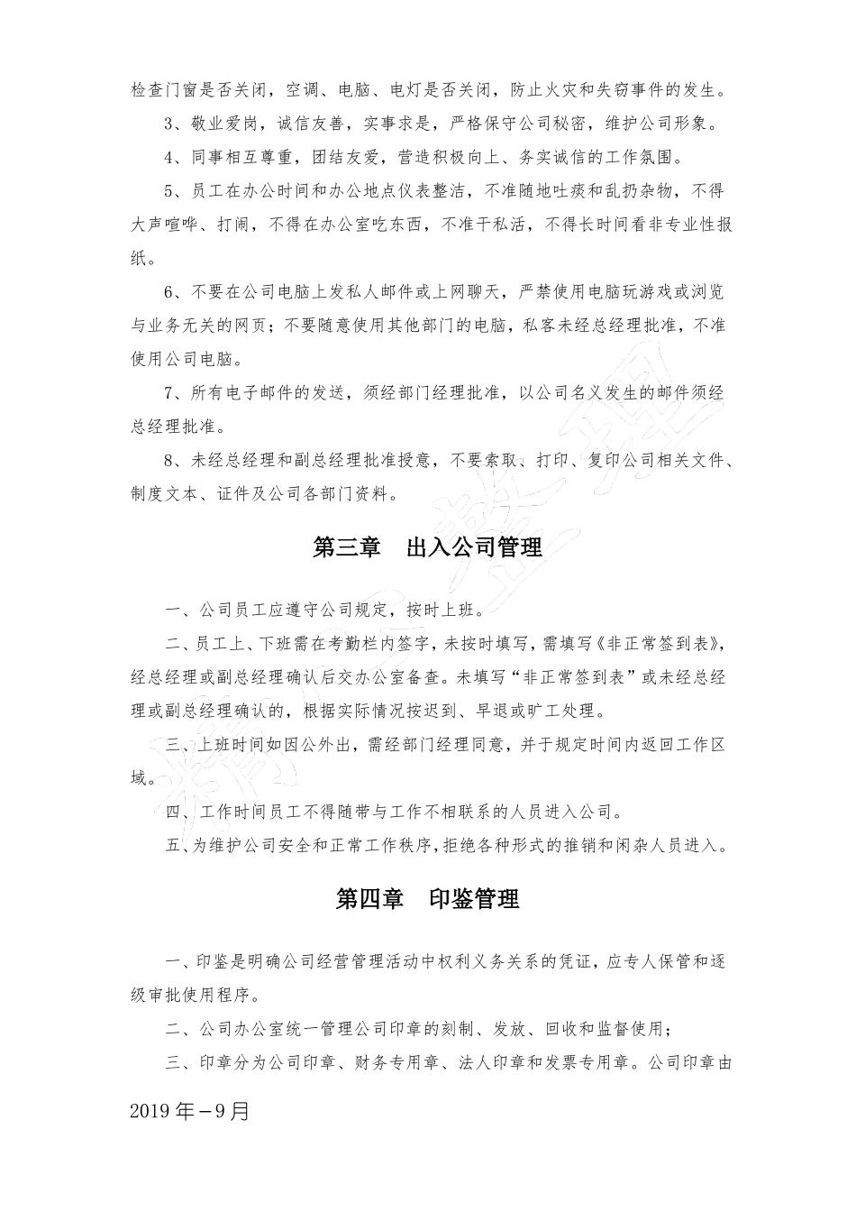 文化传媒公司管理制度守则_第3页