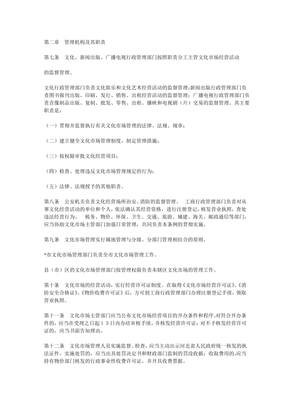 文化场管理制度_第2页