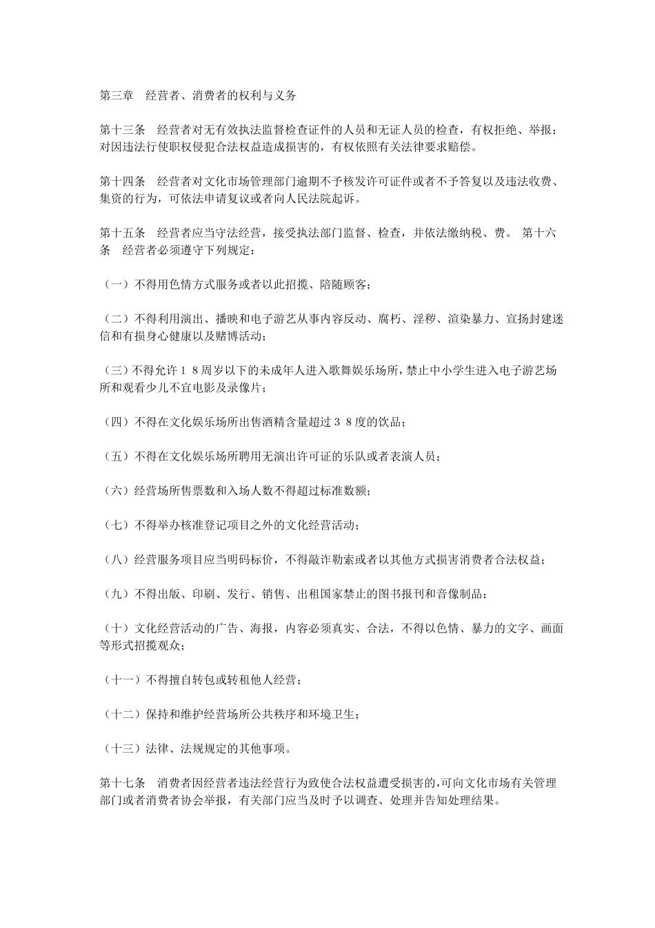 文化场管理制度_第3页