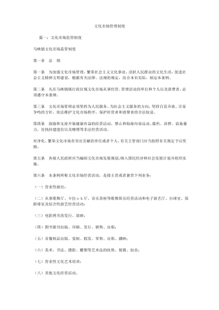 文化场管理制度