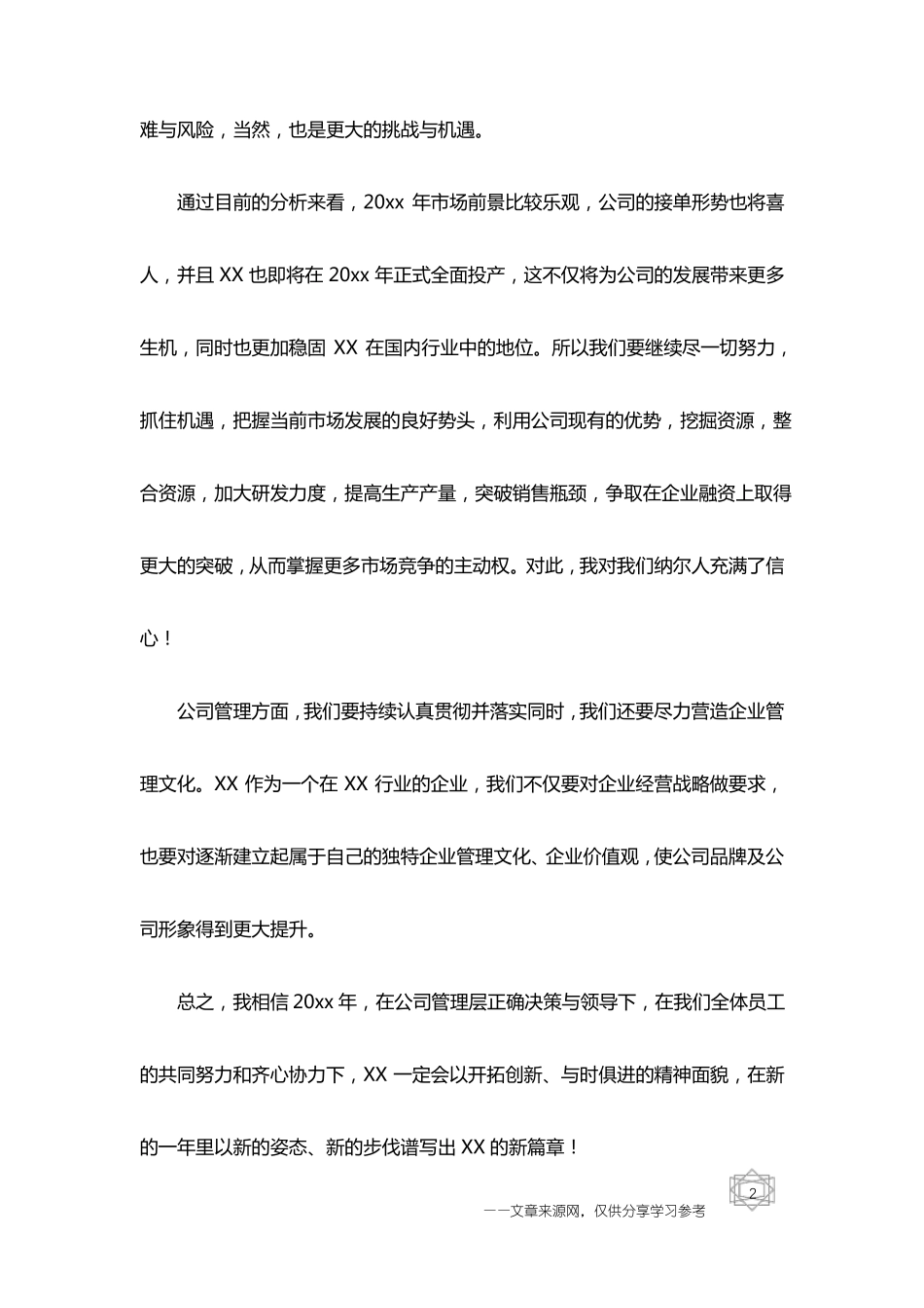 文化年会领导讲话稿三篇_第2页