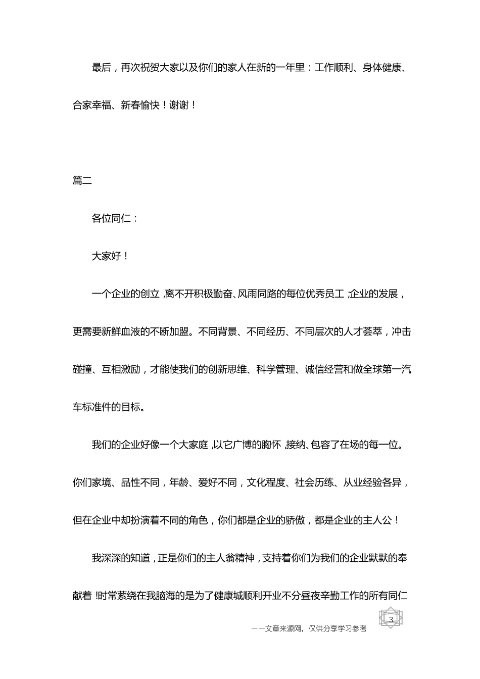 文化年会领导讲话稿三篇_第3页