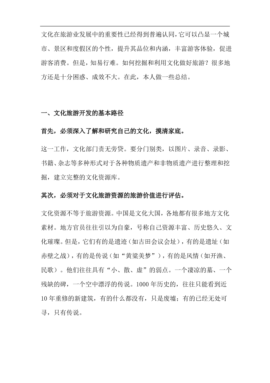 文化旅游资源整理_第1页