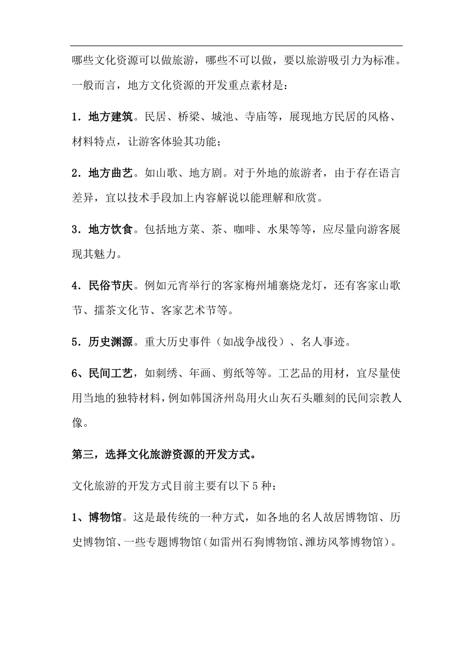 文化旅游资源整理_第2页