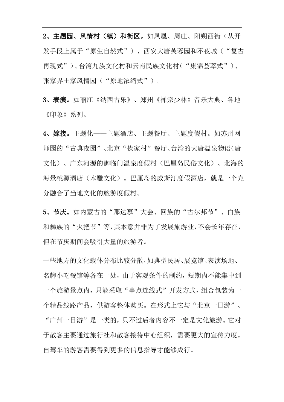 文化旅游资源整理_第3页