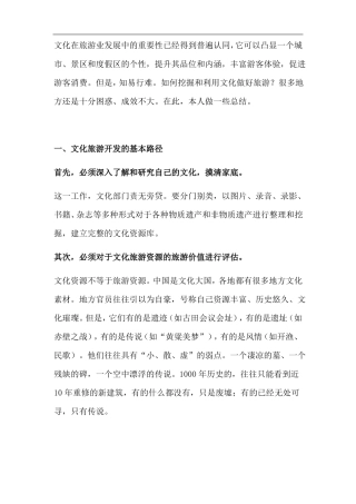 文化旅游资源整理