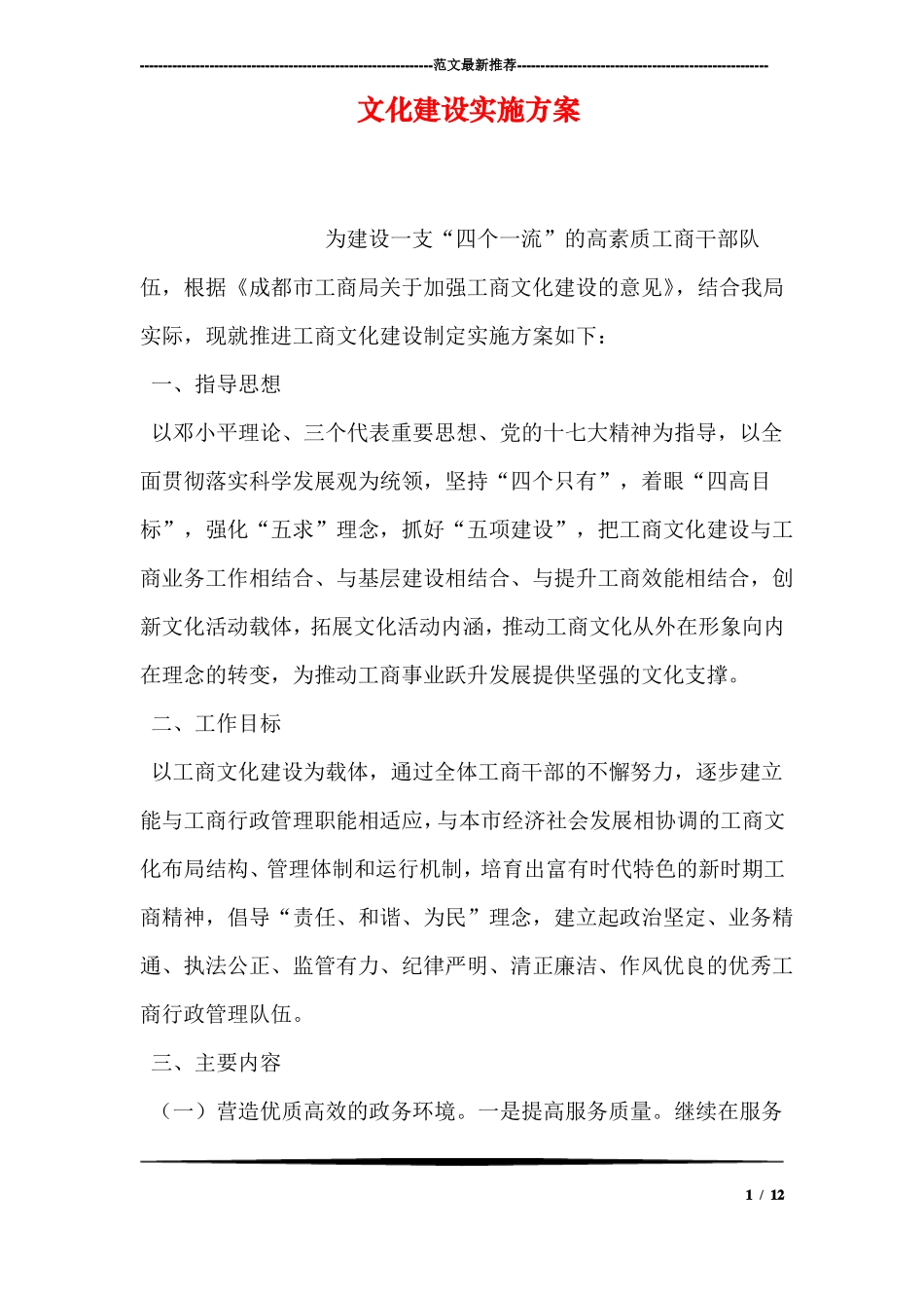 文化建设实施方案_第1页