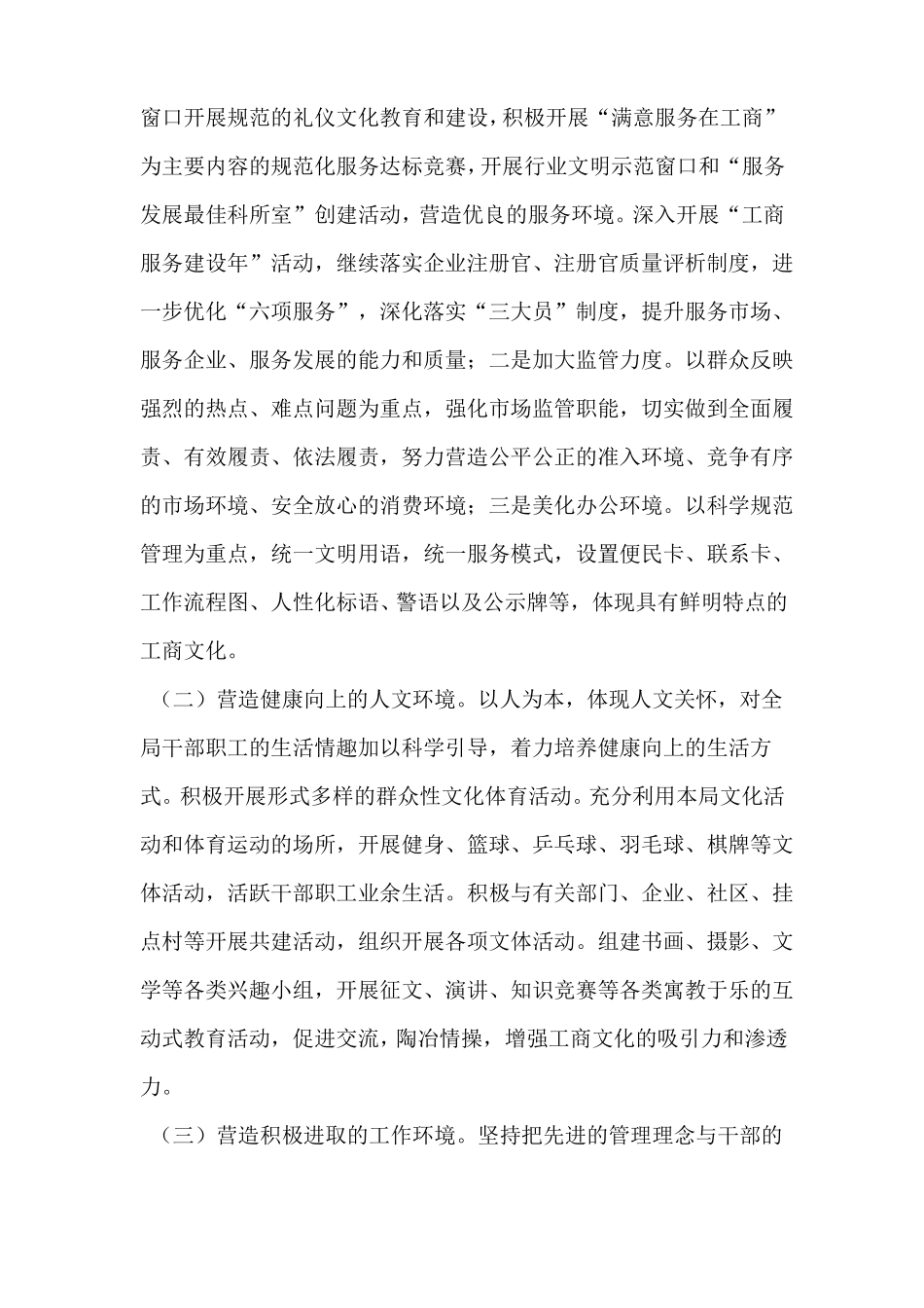 文化建设实施方案_第2页