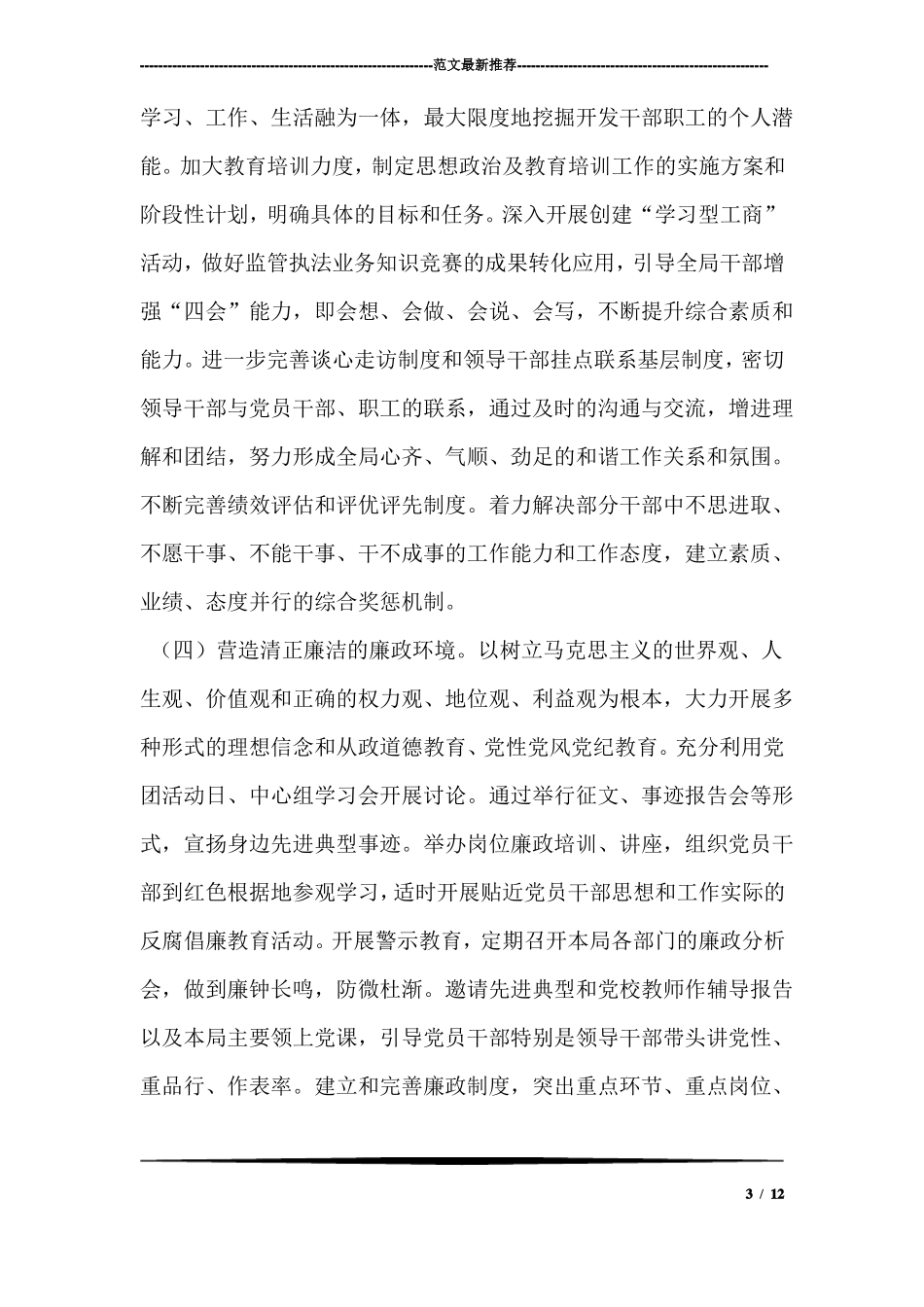 文化建设实施方案_第3页