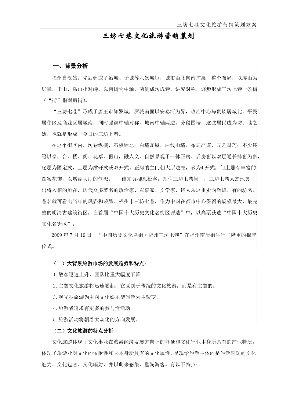 文化旅游节策划方案_第1页