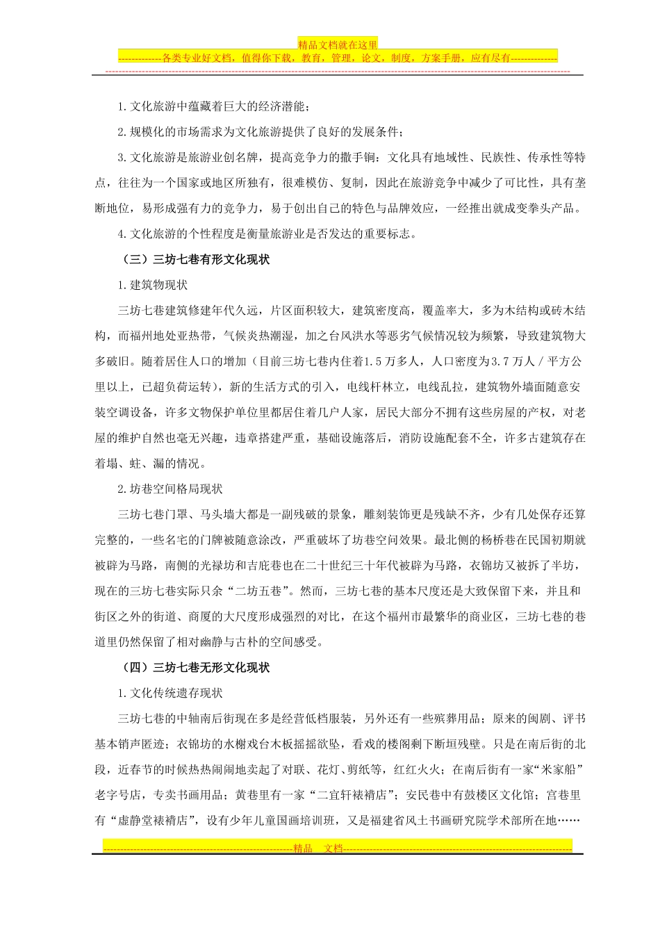 文化旅游节策划方案_第2页