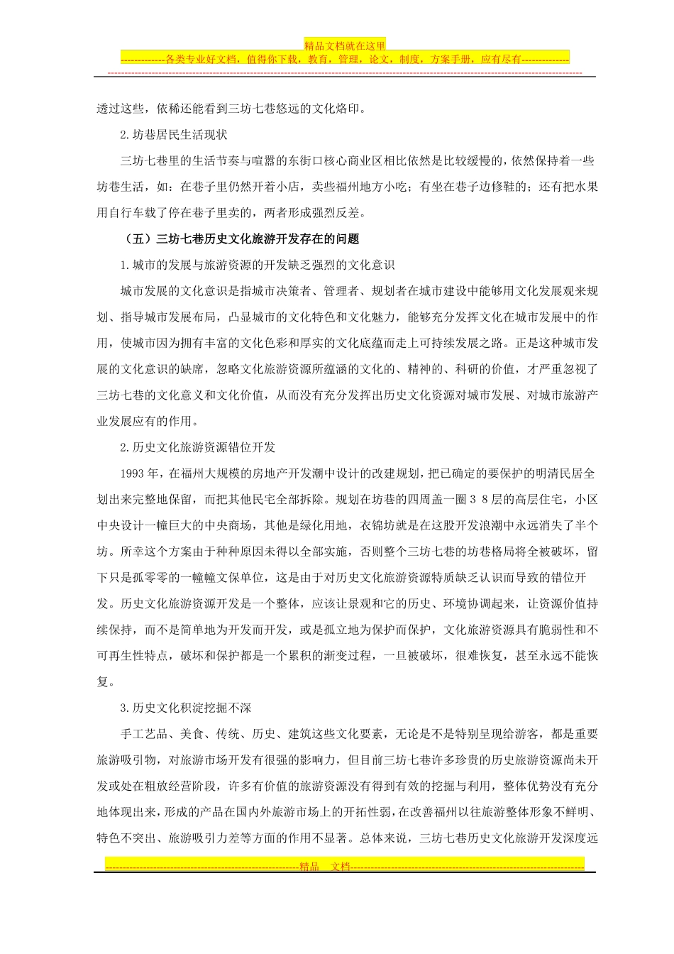 文化旅游节策划方案_第3页