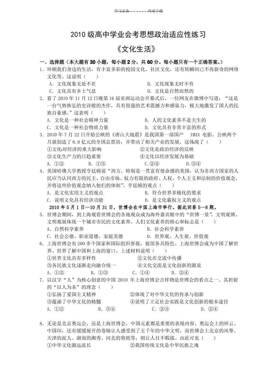 文化生活会考题目综合训练_第1页