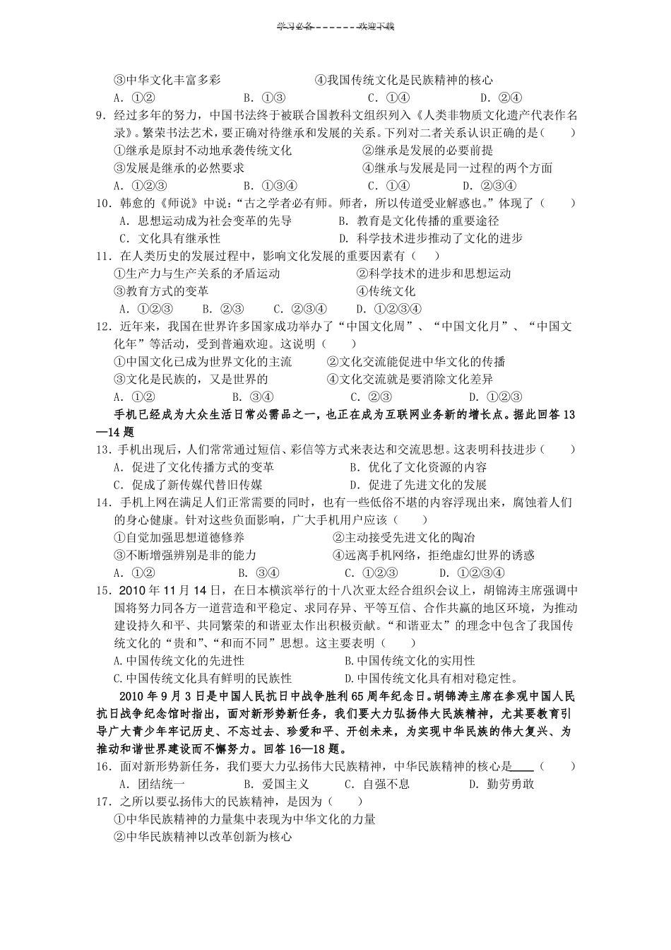 文化生活会考题目综合训练_第2页