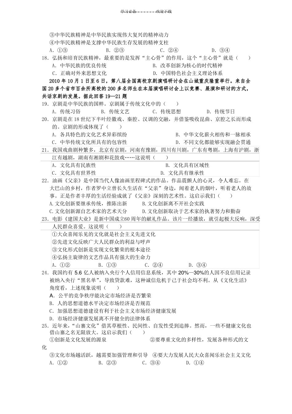 文化生活会考题目综合训练_第3页