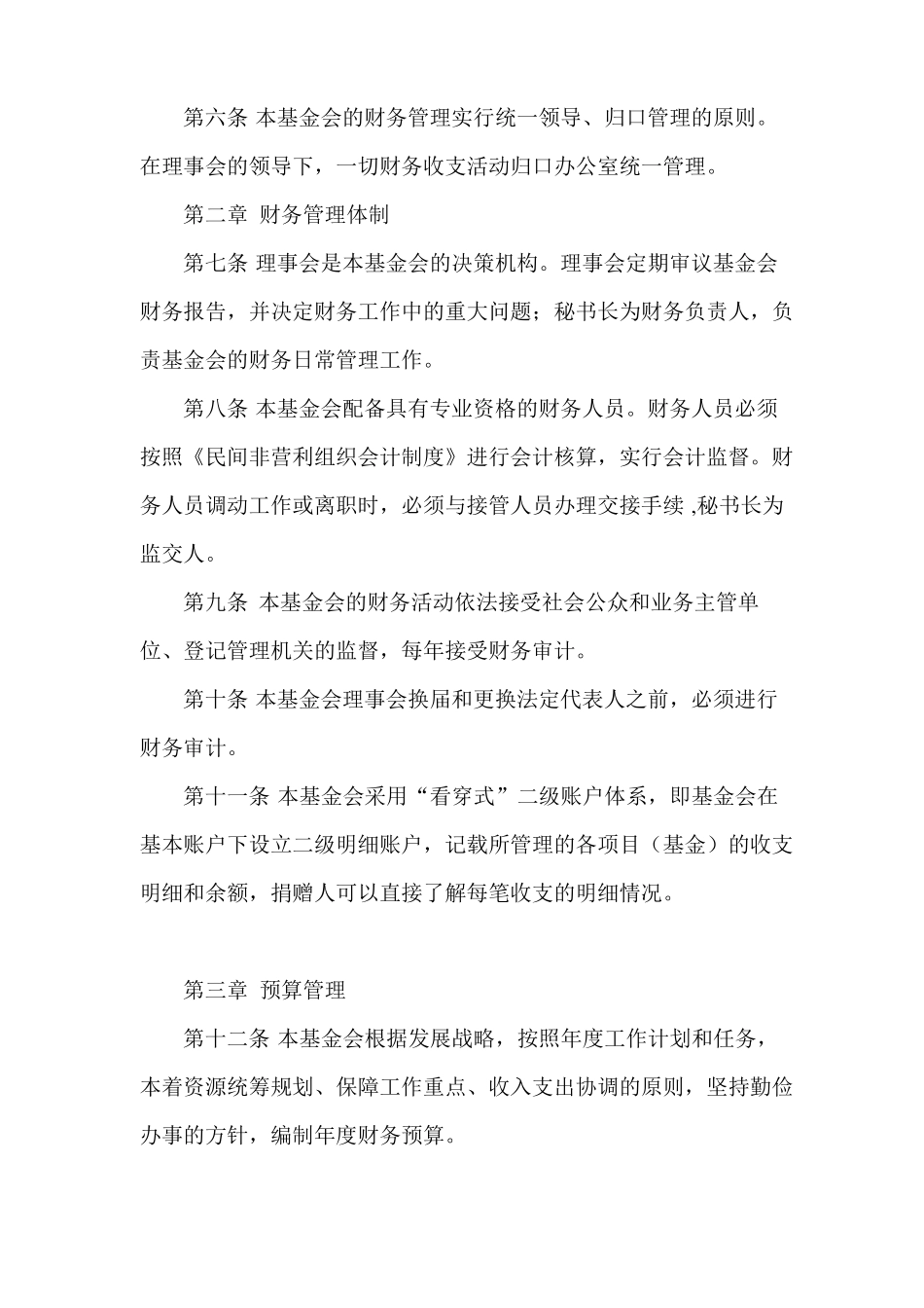 文化基金会财务管理制度_第2页