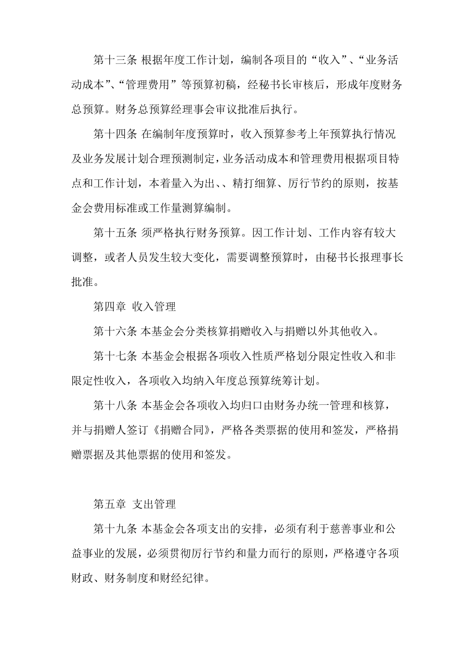 文化基金会财务管理制度_第3页