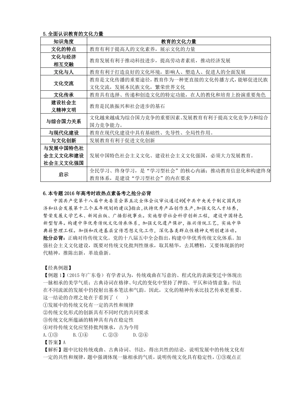 文化的继承与发展_第3页