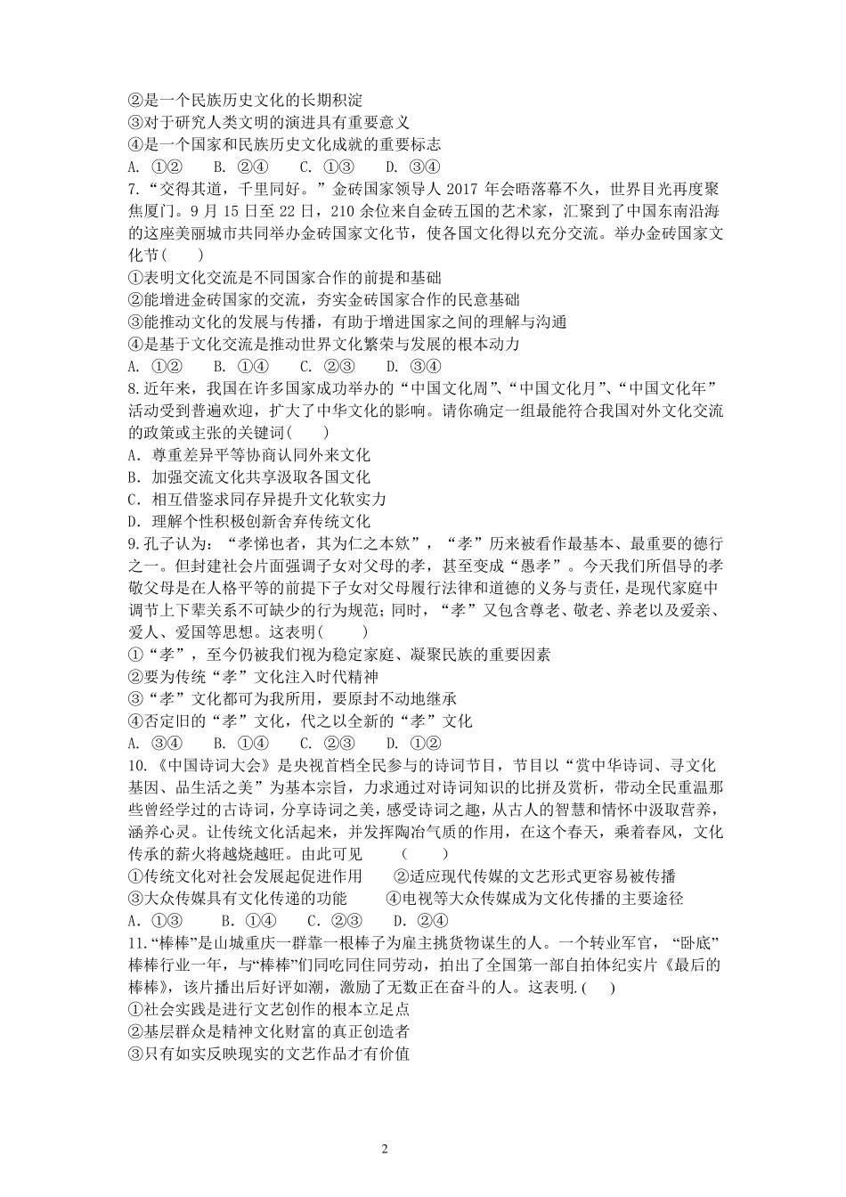 文化生活测试题_第2页