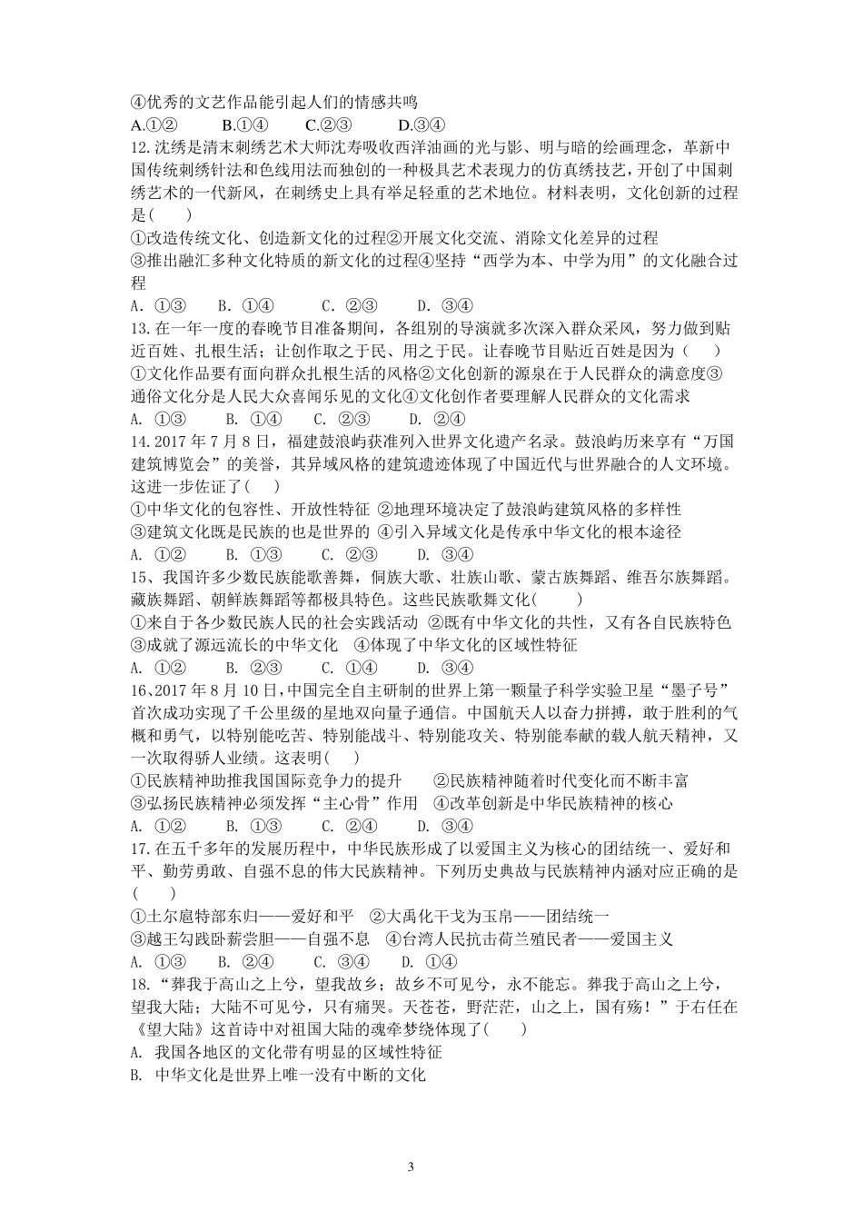 文化生活测试题_第3页