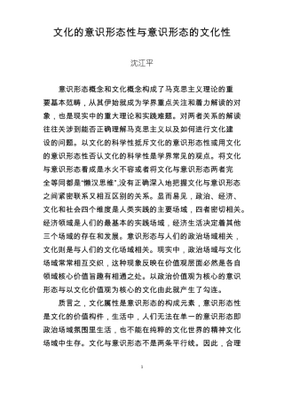 文化的意识形态性与意识形态的文化性