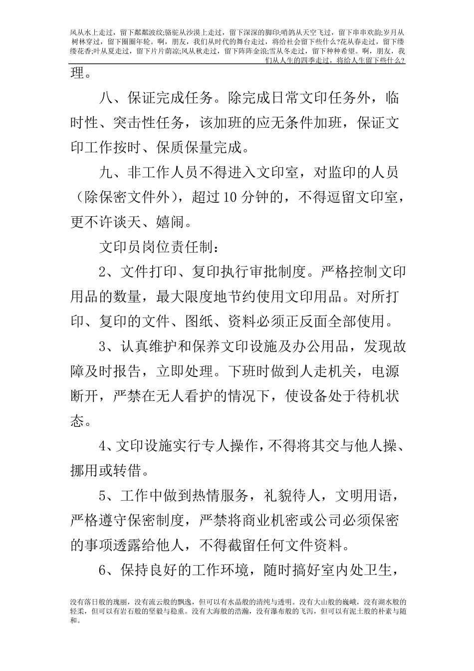 文印岗位职责_第2页