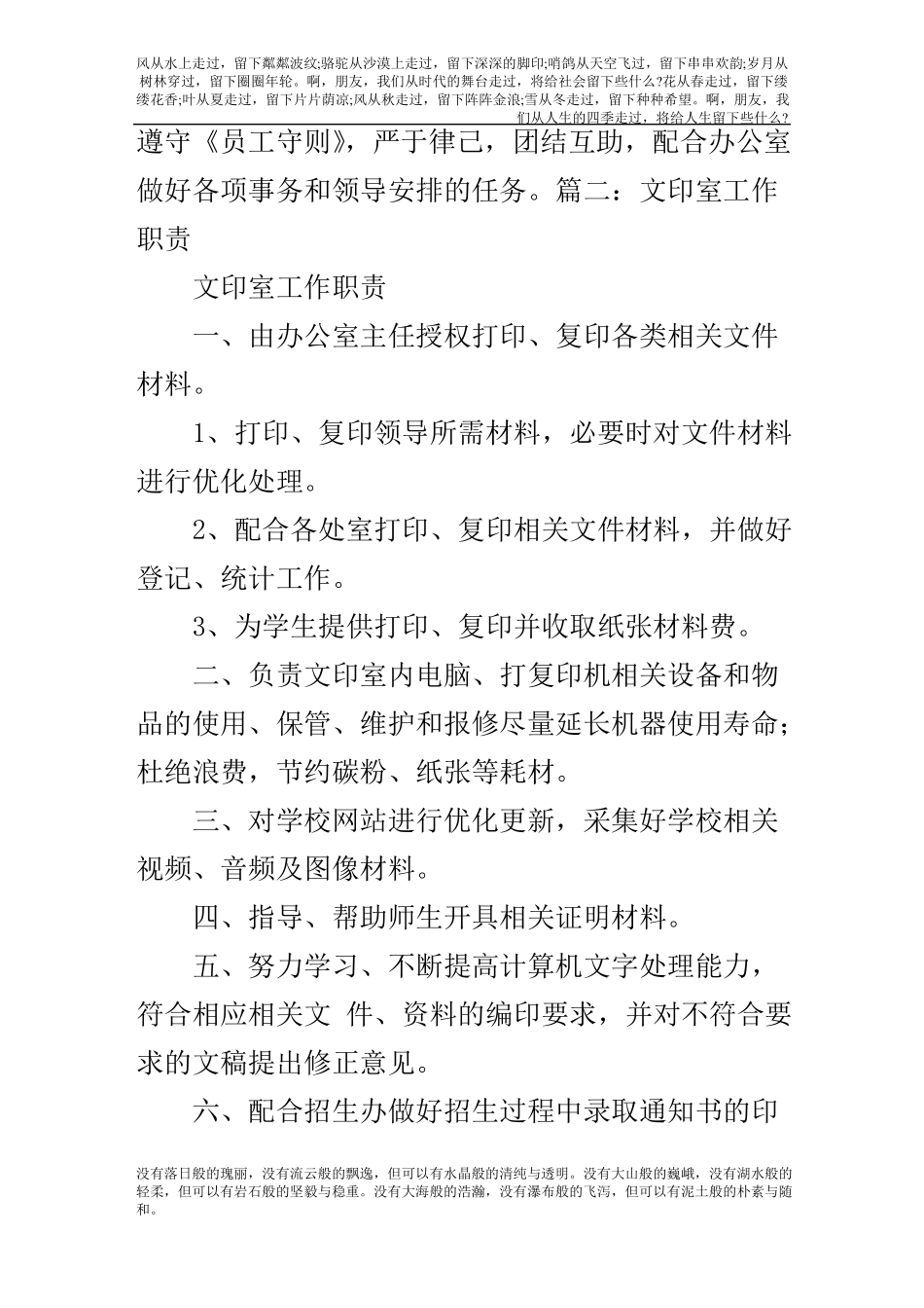 文印岗位职责_第3页