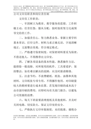 文印岗位职责