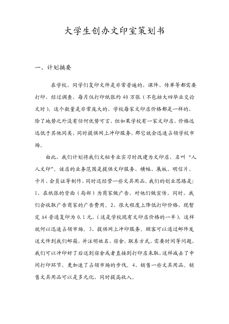 文印室策划书_第1页