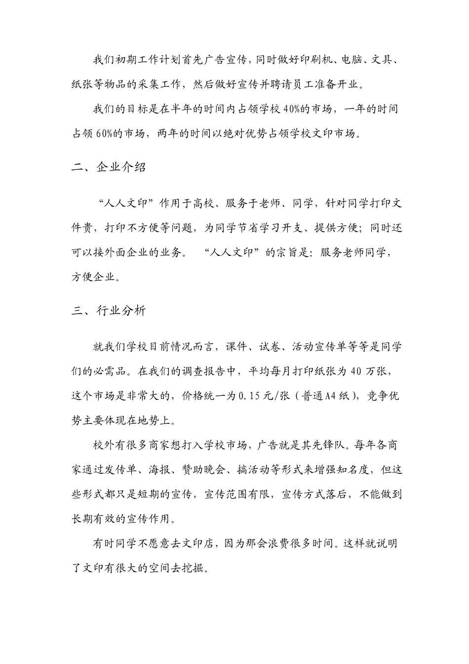 文印室策划书_第2页