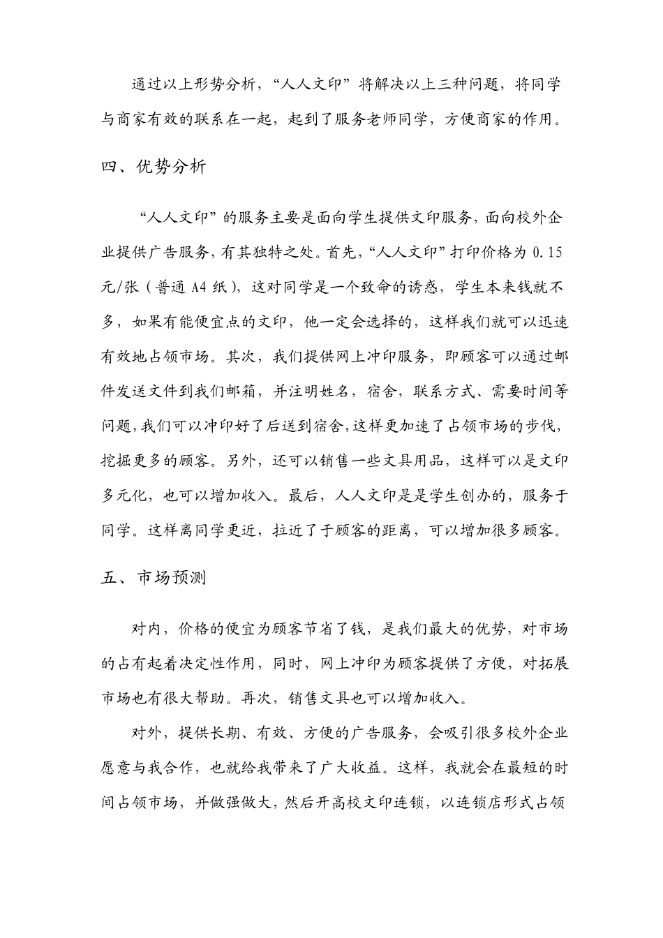 文印室策划书_第3页