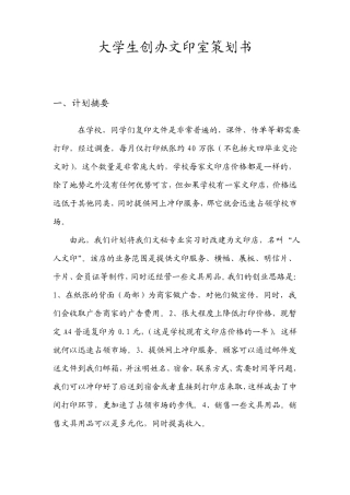 文印室策划书