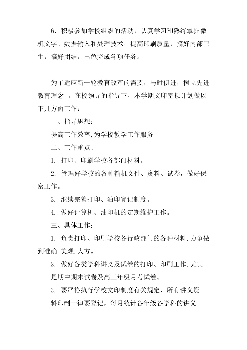 文印室工作计划_第2页