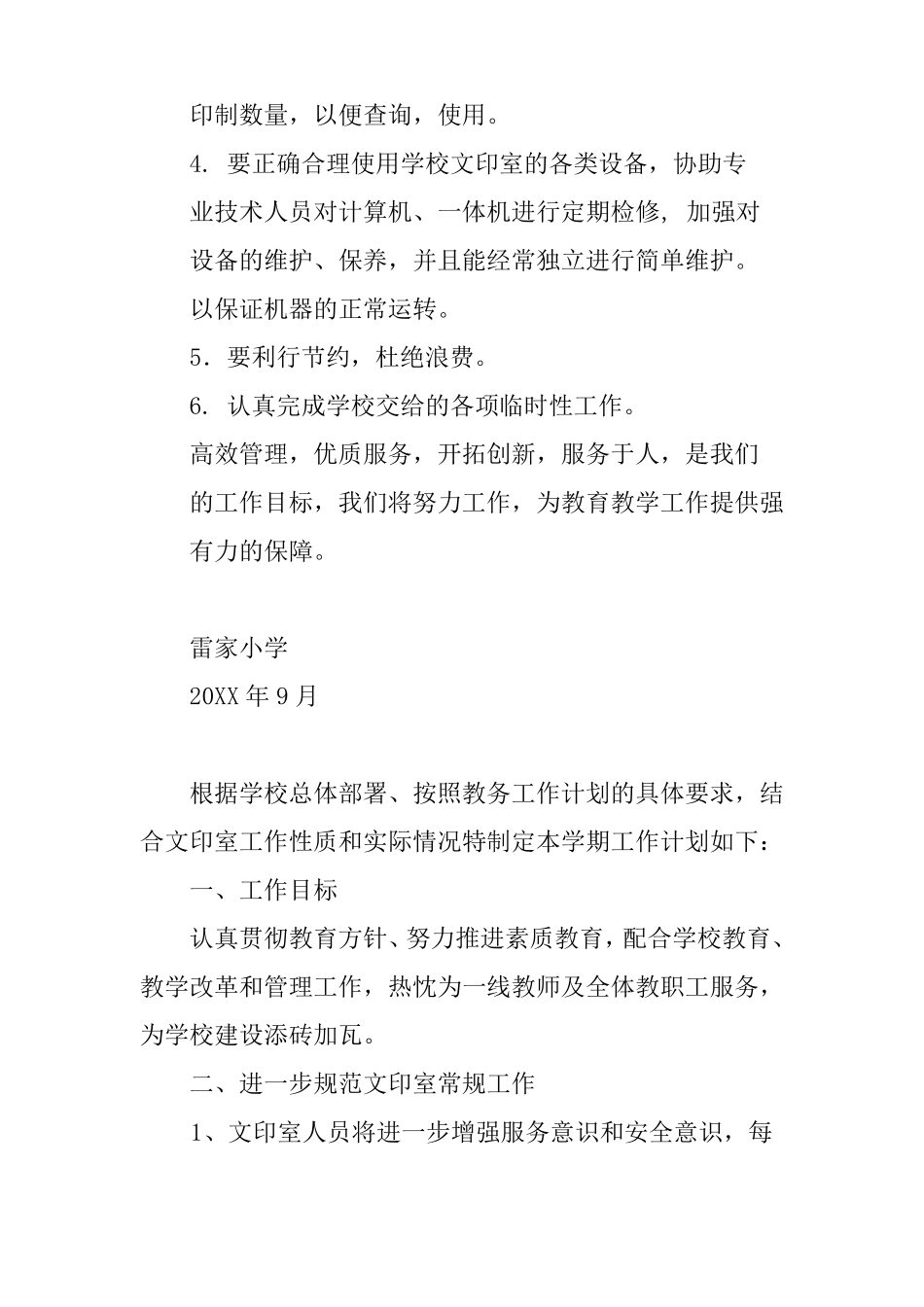 文印室工作计划_第3页