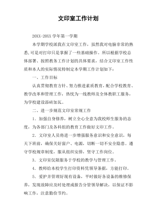 文印室工作计划