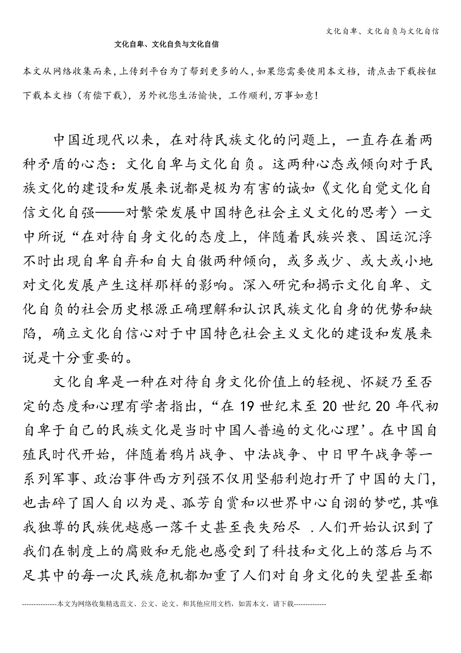 文化自卑、文化自负与文化自信_第1页